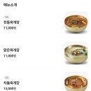 이화수 전통육개장 계룡점 이미지