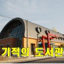 수성동 기적의도서관 이미지