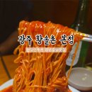 황솔촌 충장점 네이버블로그