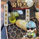 유카츠