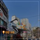 가좌1-05-032 | 가좌시장 인천 재래시장 나들이 여행 서구 놀만한 관광지 가볼만한곳