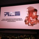 새모정 | 국산 옴니버스 SF영화 &lt;귀신들&gt; 줄거리 / 해석 리뷰 / 시사회 후기