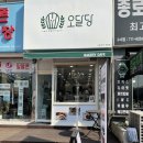 [수내역 디저트 카페] 구움과자 전문점 “오달당” 메뉴, 휘낭시에 피낭시에 스콘 후기