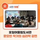 포일동물병원 | 포일어울림도서관 문요한 작가의 심리학 강연