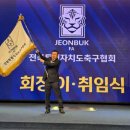 인천축구협회 | 박지성 이영표가 인생을 얼마나 살았어? 서강일 전북축구협회장 공개 비난