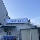 신기부영6차경로당 | [김해 꼬스븐뒷고기] 뒷고기 맛집내돈내산 후기