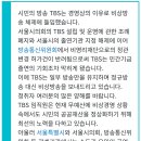 TBS, &#34;비상방송 체제&#34;네요. 이미지