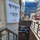 현대북어 이미지