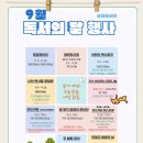 어린이 독서퀴즈(9월) 이미지