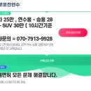 용현1.4동 | 용현1.4동 자차운전연수 후기 여자강사 추천 단기간 운전 성공