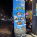 하가 PC | 전주하가지구 술집, 서귀포로맨스 전주하가지구점