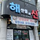 자연산횟집 | 두정동횟집 ‘해산물의 신’ 후기 - 자연산 해산물 맛집