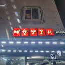 예향양꼬치 | [중랑역맛집] 상봉 양꼬치 현지인 맛집 예향양꼬치 인생 꿔바로우 만난 후기(웨이팅꿀팁)