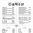 송학횟집 이미지