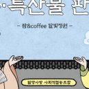 밀양사랑사회적협동조합