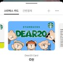(주)에코필-중복(삭제요) | 스타벅스 스벅 Dear20 20대 인증 완료