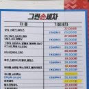 그린손세차장 이미지