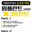 석플란트치과병원 이미지