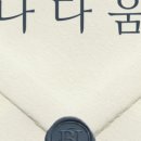 나다움 | 생각의 크기를 키워준 글 전시회, <나다움> 후기