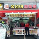 복덩이정육점 - 양천구 목동중앙북로 12 | 복덩이정육점