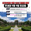 삼성영어양운캠퍼스교습소 | [공지] 당하중 동기부여해주는 영어학원연세대 탐방 후기
