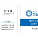 청필크린