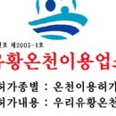 우리유황온천
