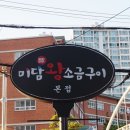 돈미담 왕소금구이 이미지