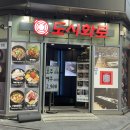 을지로 입구/명동 맛집] 도시화로 솔직후기 - 명동에서 넓고 깨끗한 고깃집 찾으신다면! 삼목정 SET에...