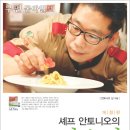 안토니오