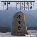 회룡역 자전거주차장 | [경기도 / 의정부 ] 의정부 일몰 보기 좋은 사패산 산행