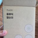 S.H.C.P KOREA | 플루딕 짤순이 실사용 후기 — 가격, 공구, 사용법, 미국·캐나다 구매처 총정리