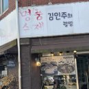 진북동 주민센터 | [전주 진북동 맛집] 김민주의 웰빙 명품수제 점심 보쌈백반 후기