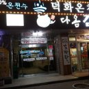 덕화목욕탕 이미지