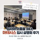 마테시스수학학원 - 관악구 관악로30길 11 | [공지] 대구 달서구 입시 설명회 후기 | 마테시스 수학학원, 2025 대입 로드맵