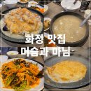 네오리안인터렉티브 | 화정 맛집 머슴과마님 보양식 오리누룽지백숙세트 대만족 내돈내산 후기