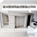 핏 살리는 리폼 | 달서롯데캐슬스카이 냉장고장리폼 플리퍼도어와 히든밥통장으로 완성한 프리미엄 주방인테리어