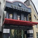 케익타운과자점 이미지