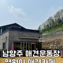 서울애견 | [영원이애견카페] 남양주 강아지 운동장 실외&amp;실내 애견카페 서울근교애견운동장 012 후기