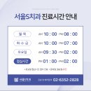 서울S치과의원 이미지