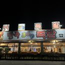 만족369족발 이미지