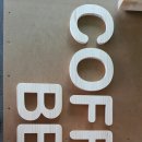 COFFEE BBAR - 원목18T 양각 나무 글자 인테리어 글자 디자인 글자 스카시 로고 반패 명패 디자인간판 입간판 만들기 나무깎는집 이미지
