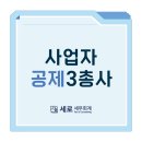 세로세무회계 이미지