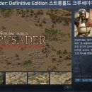협동농장 | 추억의 전략 게임, 스트롱홀드 크루세이더 결정판 후기 (공략, 바뀐 점, 협동 모드)