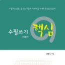 수필로 삶 쓰기 이미지