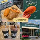 코너웍 | 제주 명란마요소금빵 맛집 | 제주 아침에 여는 카페 코너웍 제주인제점 방문 후기