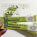 카메오 | 카메오스토리 유기농 MCT오일 직접 먹어본 후기 :)