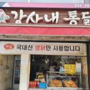 강사내통닭 - 김포시 서암로 59 | 강사내통닭