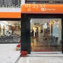 오렌지헤어 방화점 | 서울 강서구 방화동 미용실 오렌지헤어 방화점 후기 인접지하철 가는길