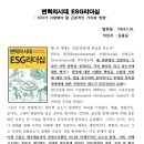 변혁의 시대 ESG리더십 정리 이미지